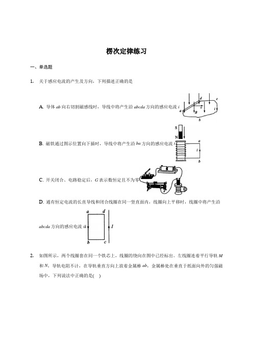 人教版高中物理选修3-2楞次定律—同步练习