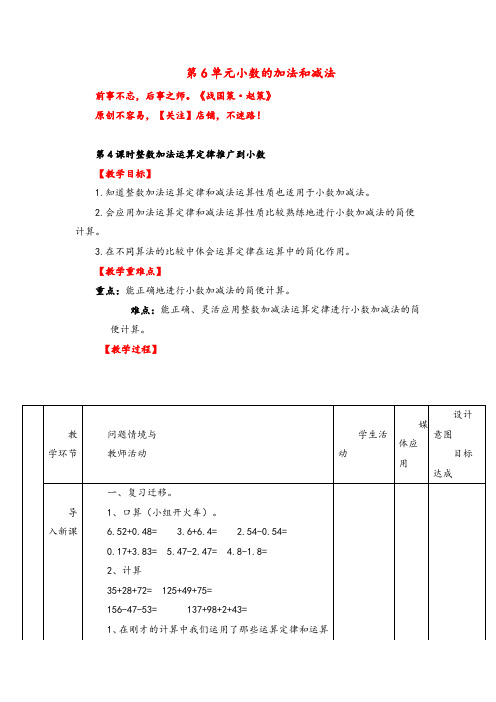 人教版数学四年级下册第4课时整数加法运算定律推广到小数教案与教学反思