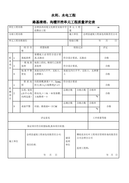 土石方回填压实工序质量评定表(各种表)