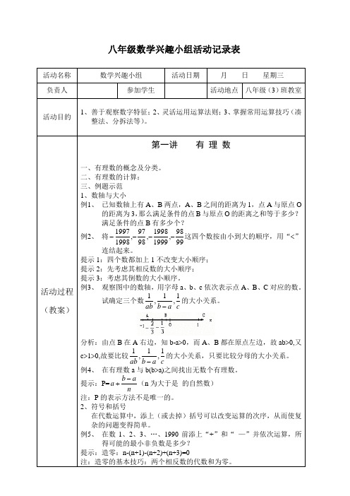 数学兴趣小组活动记录