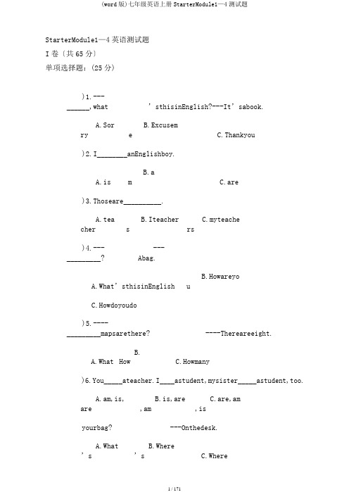 (word版)七年级英语上册StarterModule1—4测试题