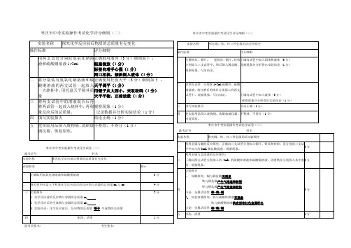 中考实验操作考试化学试卷