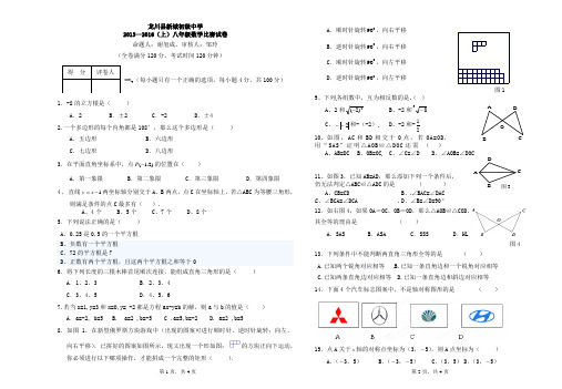 2015一2016学年度新城中学八年级数学比赛试卷