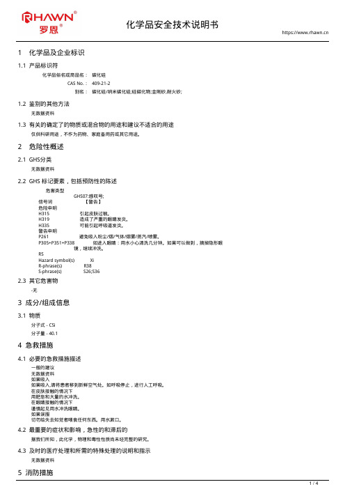 碳化硅409-21-2