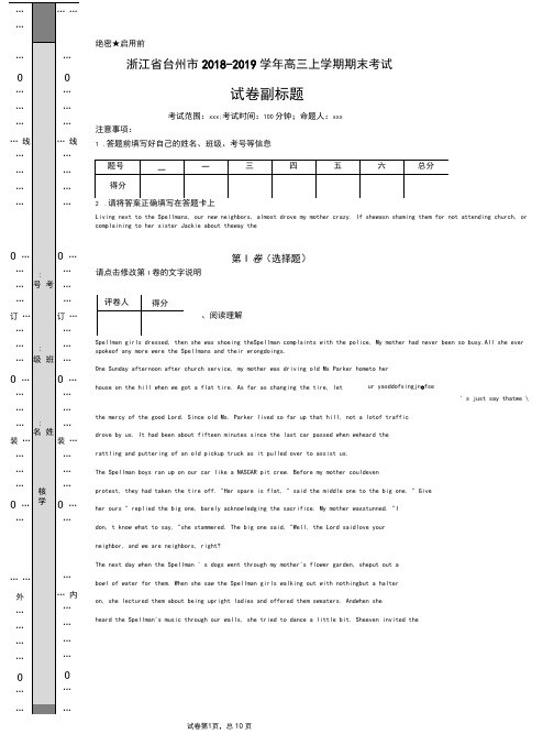 浙江省台州市2018-2019学年高三上学期期末考试-