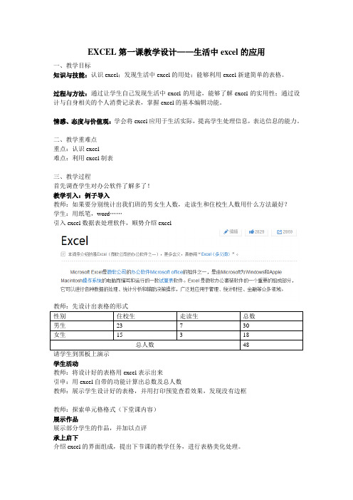 excel第一课教学设计