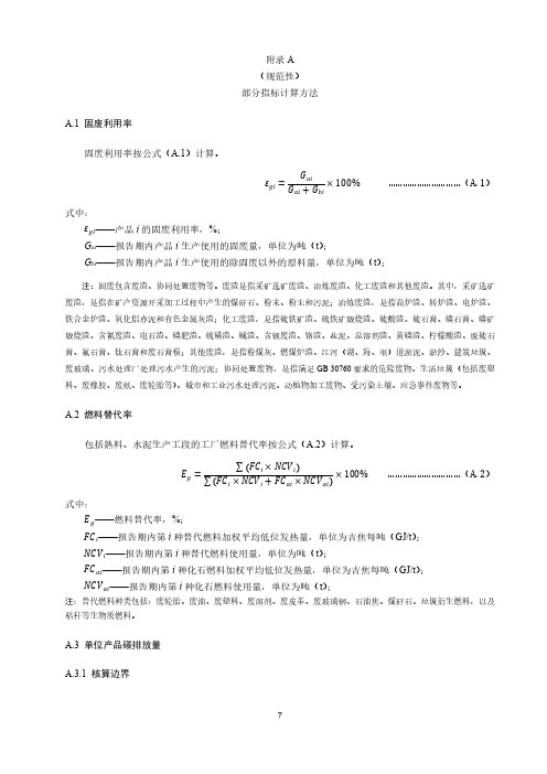 绿色水泥部分指标计算方法、生命周期评价方法、现场、背景数据采集信息、生命周期清单