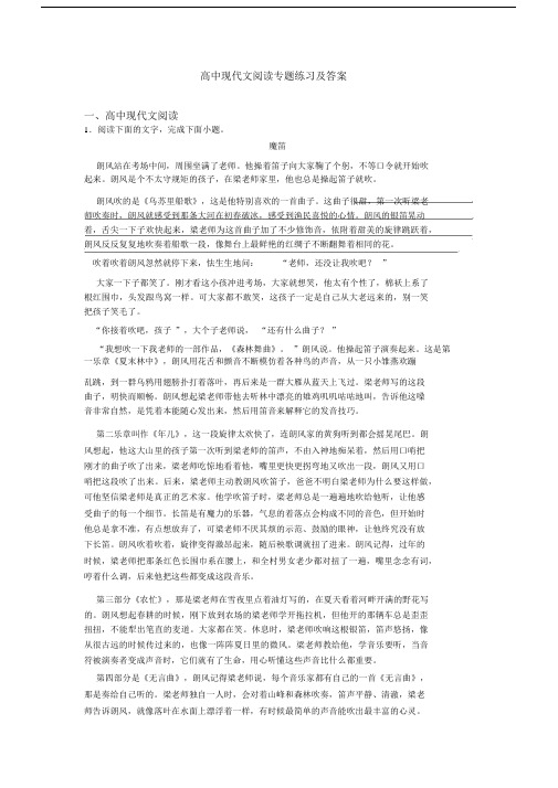 高中现代文阅读专题练习及答案.docx