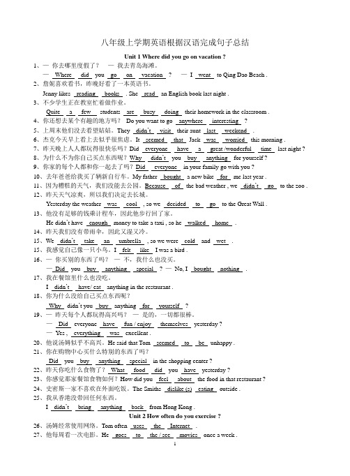 八年级上学期英语根据汉语完成句子总结123