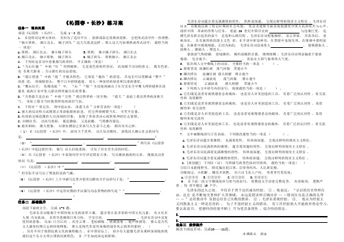 《沁园春.长沙》练习案统编版高中语文必修上册