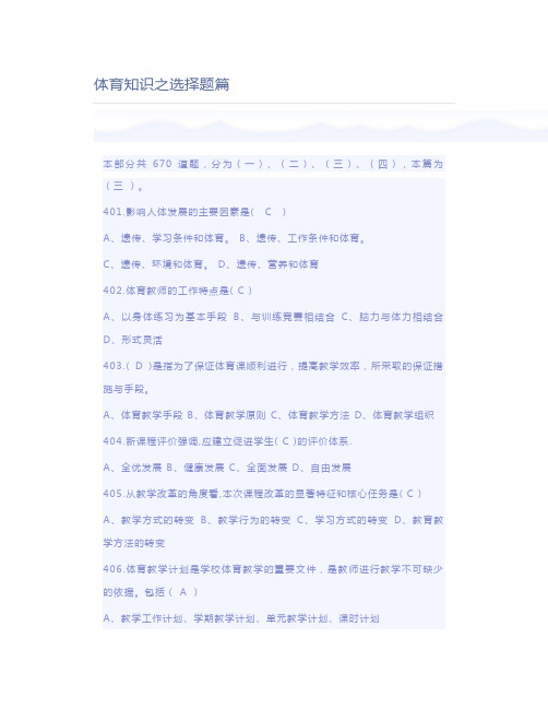 教师资格证体育知识之选择题篇