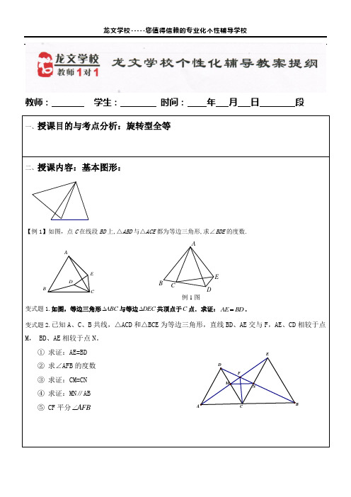 旋转型全等