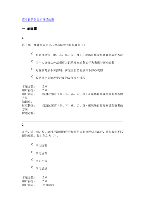 2013教师心理健康考试试卷及答案