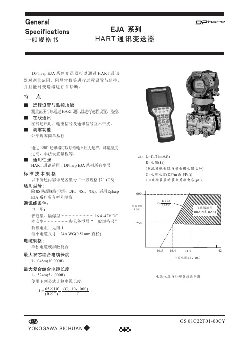 EJA系列HART通讯变送器选型手册2015年版