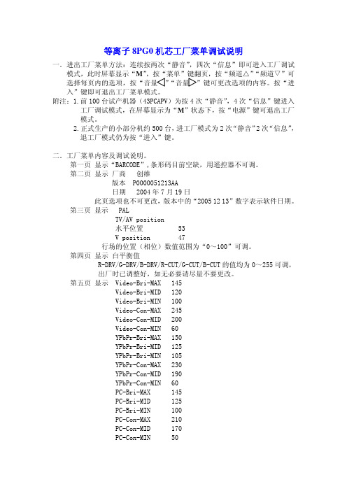 创维平板各机芯工厂调试说明