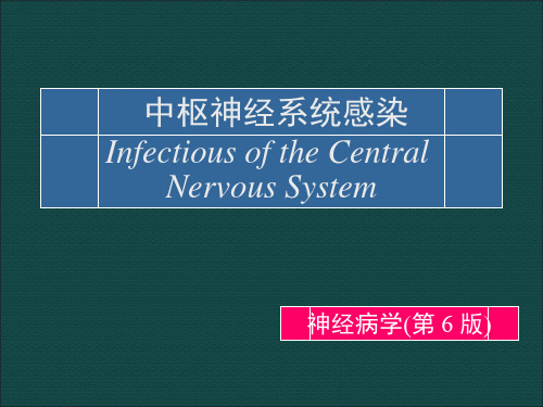 中枢神经系统感染ppt医学课件