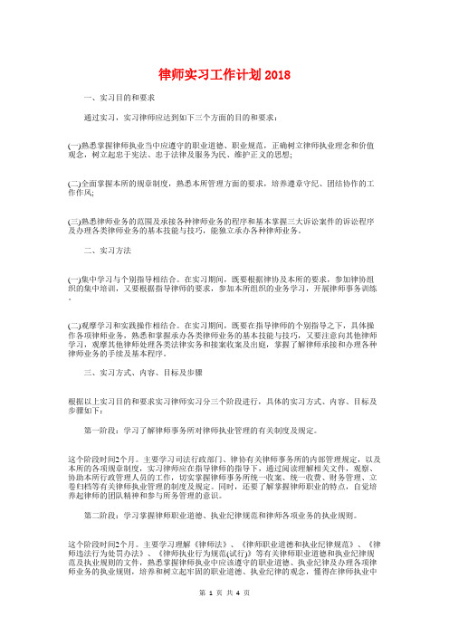 律师实习工作计划2018与律师风采录策划方案汇编