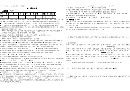 历史选修一第二单元商鞅变法检测