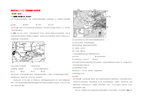 辽宁省抚顺一中2022届高三地理一轮复习 交通运输方式和布局课后作业 Word版含答案