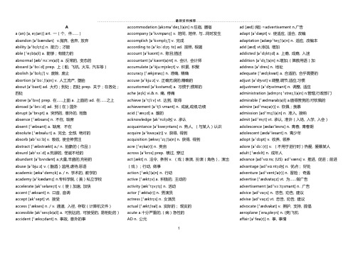 高考3500词汇表(带音标)精编版