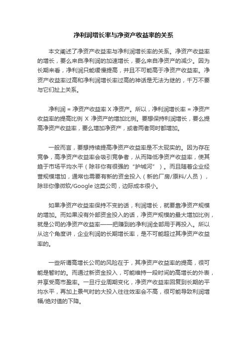 净利润增长率与净资产收益率的关系