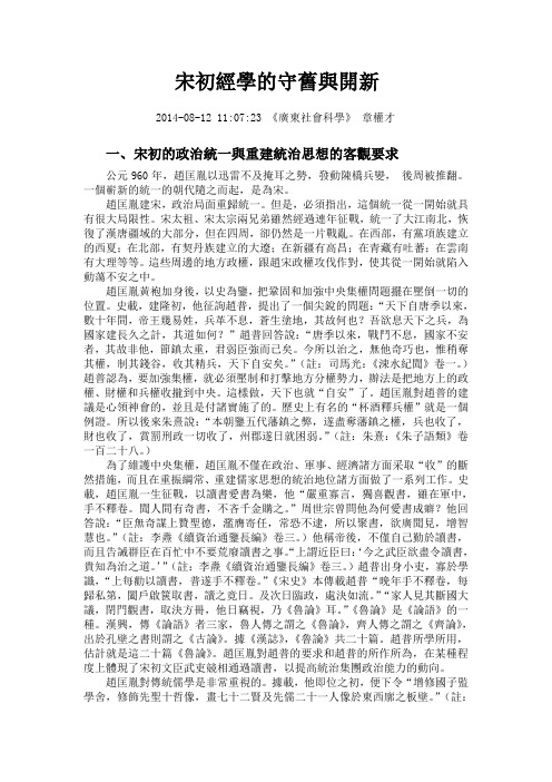 宋初经学的守旧与开新