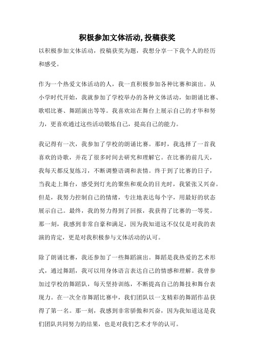 积极参加文体活动,投稿获奖