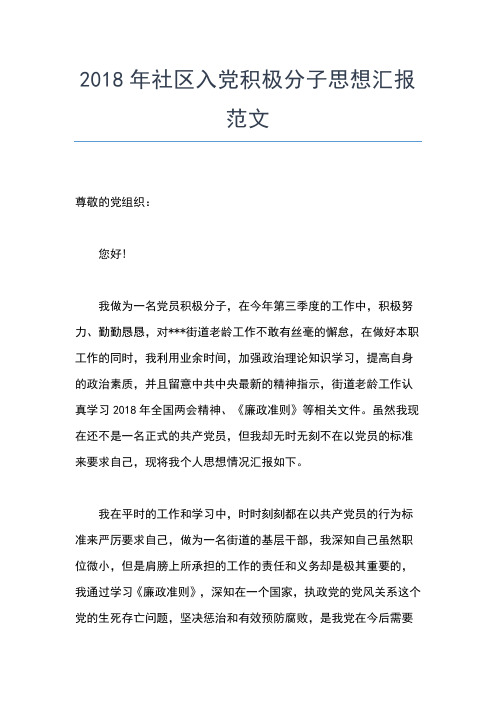 2019年最新入党思想汇报6月:树立和坚持正确的三观思想汇报文档【五篇】 (2)