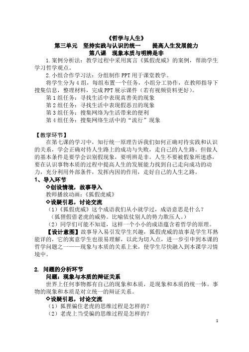 现象本质与明辨是非教学设计