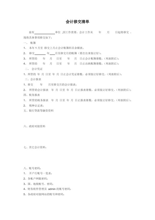会计移交书