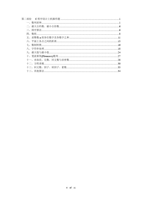 浙江省计算机二级C语言上机题库