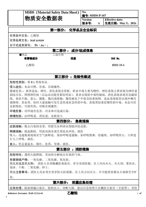 物质安全数据表(MSDS)-乙酸铅