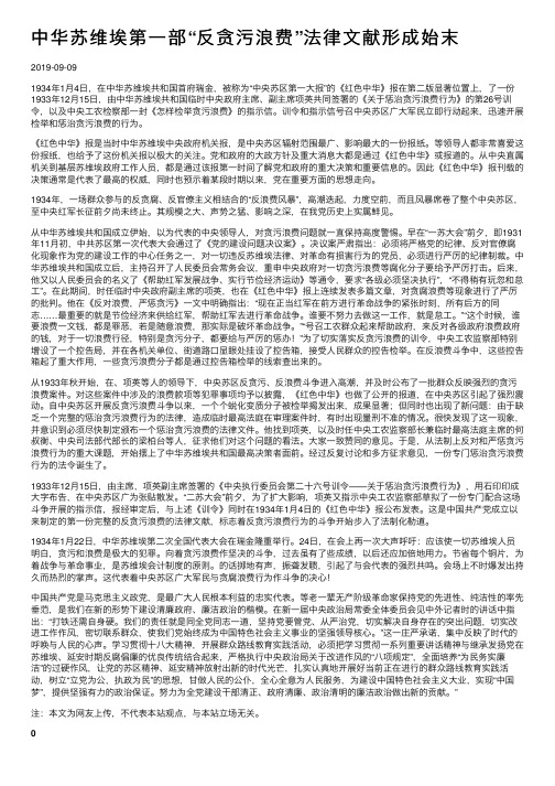 中华苏维埃第一部“反贪污浪费”法律文献形成始末