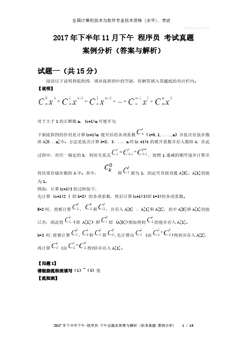 2017年下半年下午 程序员 试题及答案与解析-软考考试真题-案例分析