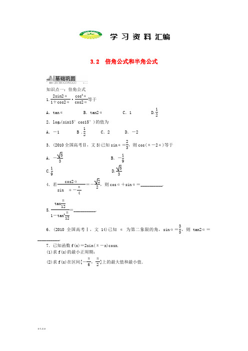 高中数学3.2倍角公式和半角公式同步训练新人教B版必修130