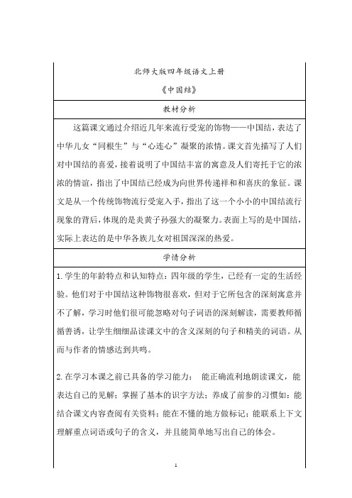 优质教案 中国结