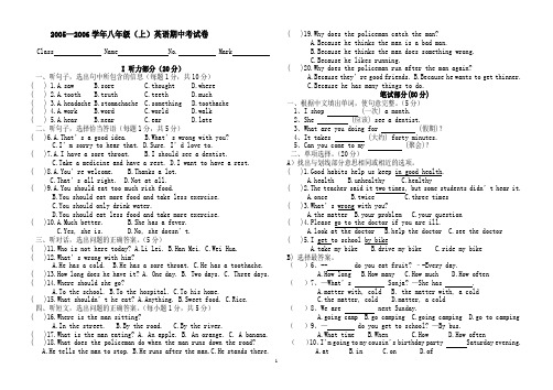 2005—2006学年八年级(上)英语期中考试卷