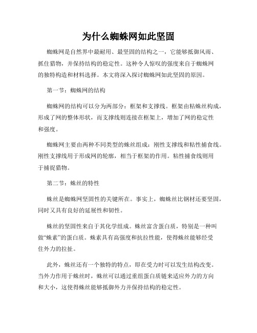 为什么蜘蛛网如此坚固