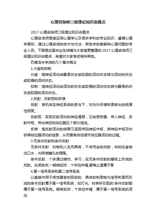 心理咨询师三级理论知识命题点