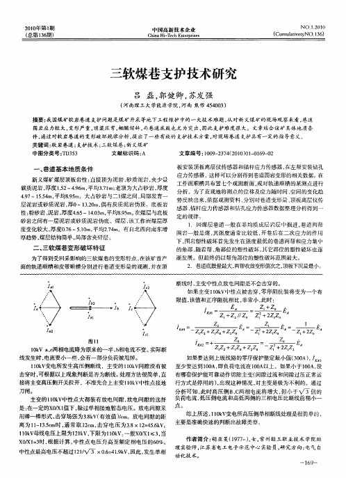 三软煤巷支护技术研究