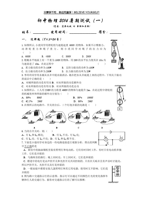 初中物理测试一(范围：简单机械 功 串联和并联)有答案