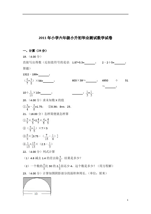 2011年小学六年级小升初毕业测试数学试卷带答案PDF