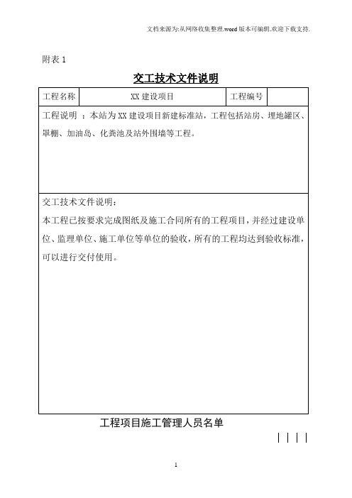 加油站专用竣工验收资料表格