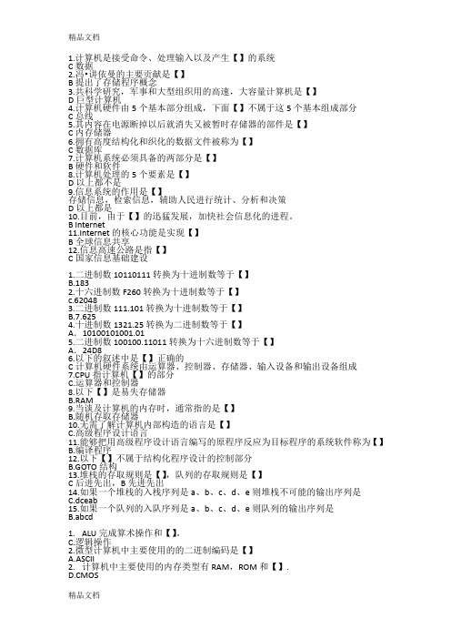 最新南京大学-计算机导论第三版-选择题答案