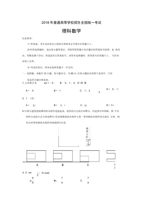 2018年高考全国卷3理科数学精校含答案