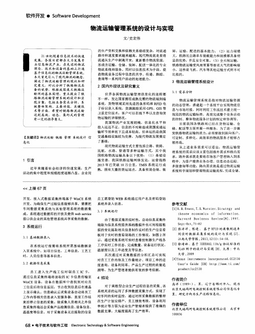 物流运输管理系统的设计与实现