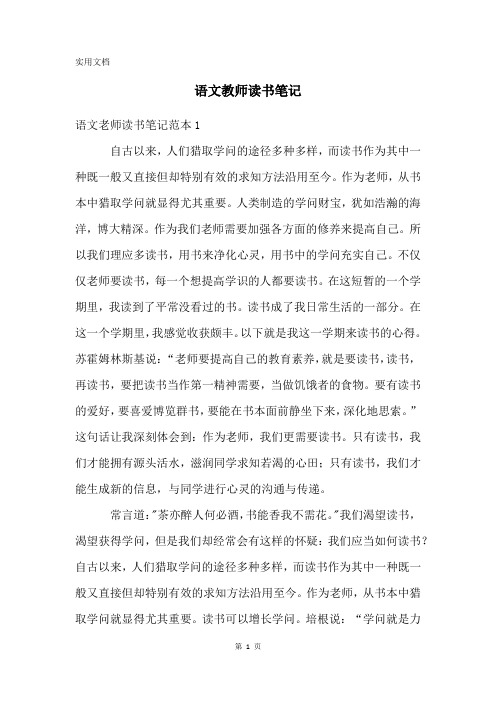 语文教师读书笔记