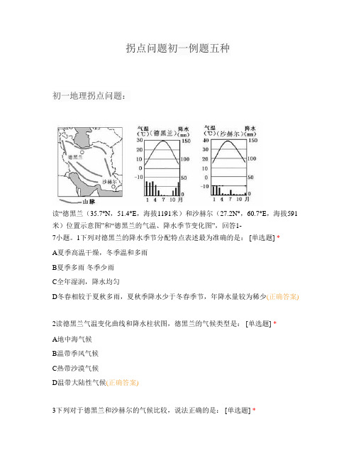 拐点问题初一例题五种