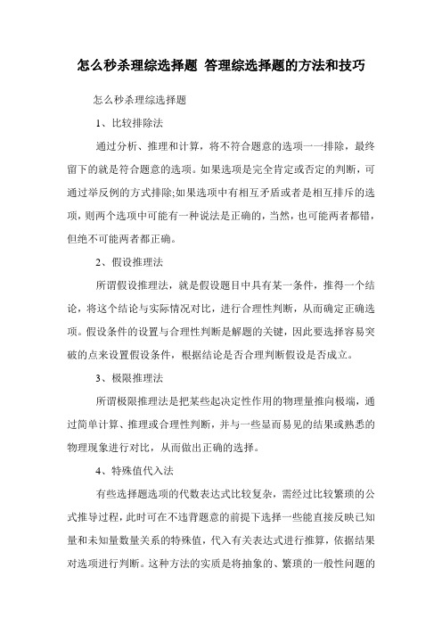 怎么秒杀理综选择题 答理综选择题的方法和技巧