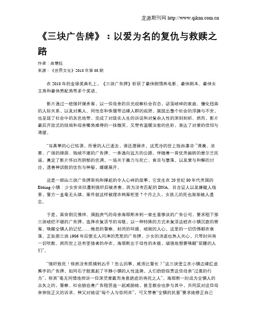 《三块广告牌》:以爱为名的复仇与救赎之路